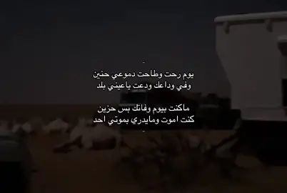 كنت اموت ومايدري بموتت احد 💔 .                                 #الخرج #الفقد #فقيدي #fyp #اكسبلور؟ #الافلاج 