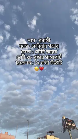 এটা প্রবাসীর পরিচয় 😅💔 #fyp #foryou #saudiarabia🇸🇦 #bangladesh🇧🇩 #bangladesh🇧🇩 