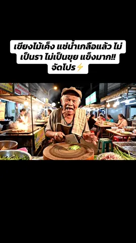 เขียงไม้เค็งแช่น้ำเกลือแล้วไม่เป็นราไม่เป็นขุยแข็งกว่าไม้มะขาม#เขียง #เขียงไม้ #เขียงไม้เค็ง 