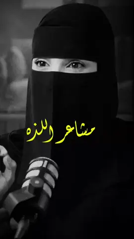 المشاعر الايجابية (اللذيذه) #مشاعر#احساس #عزة_الغامدي #بودكاست #fyp 