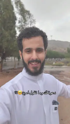 الله يستجيب الدعوات ويحقق امانينا يارب 🤲🥹.       #امطار #مطر #دعاء #دعوة  #حمادي 