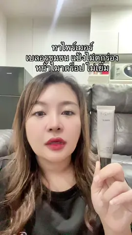 #ไพร์เมอร์ #ไพร์เมอร์in2it #in2it 