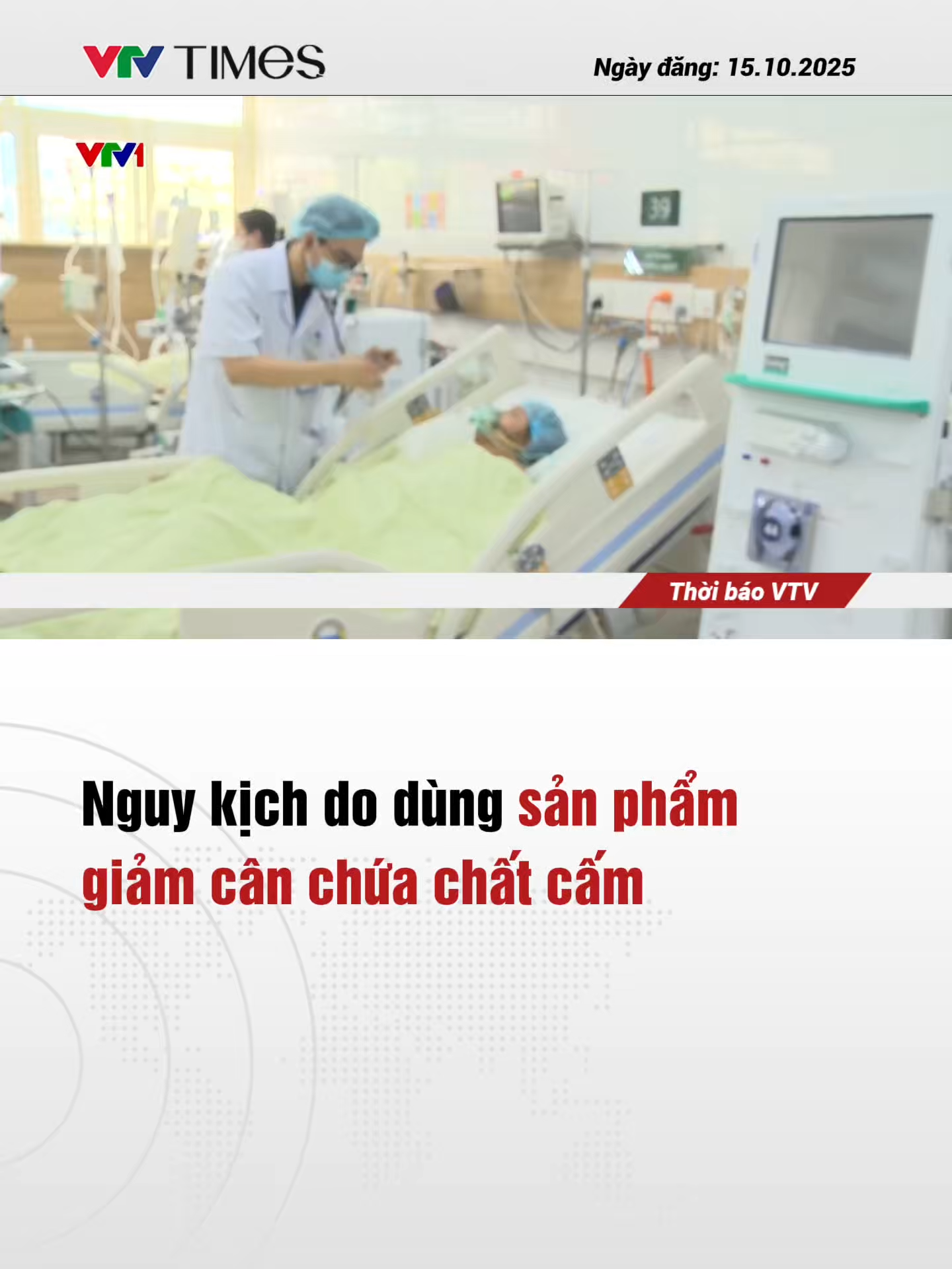 Trung tâm Chống độc (Bệnh viện Bạch Mai) từng tiếp nhận nhiều trường hợp ngộ độc nặng do sử dụng thuốc giảm cân trôi nổi trên mạng xã hội, đặc biệt là các loại viên nang, trà, bột gắn mác “giảm cân siêu tốc”, “giảm mỡ trong 7 ngày”… Điểm chung của các ca bệnh này là đều chứa sibutramine, một hoạt chất đã bị cấm sử dụng trên toàn thế giới và ở nước ta vì gây hậu quả nghiêm trọng cho tim mạch và thần kinh trung ương. #tiktoknews #vtvtimes #sanphamgiamcan