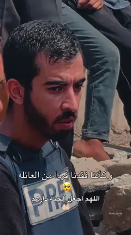 😭😭والله مافي واحد على الارض ما احبكم وانفطر قلبه لرحيلكم.. طبتم وانتم فوق الارض وطبتم وانتم احياء عند ربكم ترزقون #غزة_العزة🇵🇸 #foryoupage #foryou #fyp #viral 