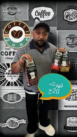 اسبريسو ☕️ إيطالي LAVAZA ب30ج 50% خصم  coffe zone  #حماده_تربو #الترباويه #coffeetime #espresso #turkey 