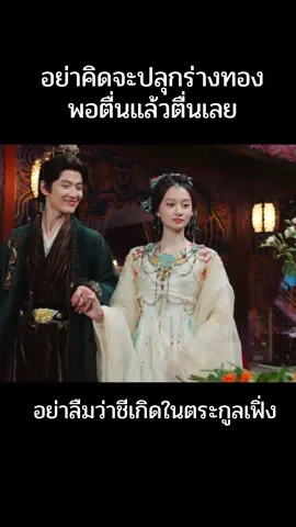 สุดทุกทาง #อริรักลิขิตใจ#FatedHearts##เฉินเจ๋อหยวน##หลี่ชิ่น #ซีรีส์จีน