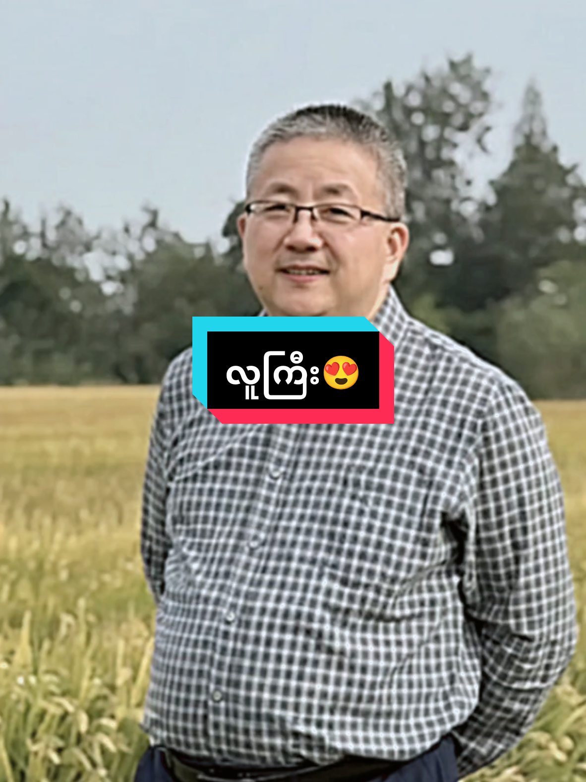 #လူကြီး #ပါးပါး #papa #😊😊 