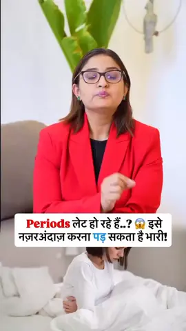 ✨ पीरियड्स Delay? Pregnancy ya Stress? चलिए सच्चाई समझते हैं! ✨ कई बार जब पीरियड्स late हो जाते हैं, तो सबसे पहला सवाल आता है — “कहीं मैं pregnant तो नहीं?” 🤔 लेकिन सच ये है कि pregnancy तो बस एक reason हो सकता है, इसके पीछे कई और कारण भी छिपे हो सकते हैं। अगर आपके periods miss हुए हैं, तो सबसे पहले panic मत करें। कम से कम 5 से 7 दिन रुककर pregnancy test करें — कई बार delay सिर्फ stress या body changes की वजह से होता है। 💭 Emotional stress, sudden weight loss या gain, irregular sleep schedule — ये सब आपके hormones को imbalance कर देते हैं, जिससे period delay हो सकता है। ⚖️ Hormonal issues जैसे thyroid disorder या PCOD/PCOS भी इसका common reason हैं। अगर सिर्फ एक बार period delay हुआ है, तो tension लेने की जरूरत नहीं। लेकिन अगर ये problem बार-बार repeat हो रही है और test बार-बार negative आ रहा है, तो ये clear signal है कि आपकी body help माँग रही है। 🩺 ऐसे में अपने doctor से consult ज़रूर करें — ताकि असली reason पता चल सके और timely treatment शुरू हो सके। Body के signals को ignore मत कीजिए, क्योंकि health matters the most. ❤️ ( pregnancy symptoms, missed period, early pregnancy signs, pregnancy test, implantation bleeding, period delay, menstrual cycle, ovulation days, conception time, fertility window, hormonal changes, pregnancy hormones, hCG level, spotting before period, pregnancy vs periods, irregular periods, PCOD and pregnancy, PCOS and pregnancy, thyroid and fertility, stress and pregnancy, late period reasons, period not coming, pregnancy doubt, period missed one month, menstrual health, women reproductive system, pregnancy awareness, pregnancy planning, early signs of pregnancy, periods after delivery, postpartum periods, pregnancy care, fertility health, ovulation tracking, safe days, unprotected sex, delayed periods causes, missed period negative test, periods symptoms but no bleeding, period cramps vs pregnancy cramps, period health tips, menstrual irregularities, women hormones, hormonal imbalance, pregnancy test accuracy, pregnancy anxiety, gynecologist advice, pregnancy awareness India, reproductive wellness, female health care, )#yourgynacologist #PregnancyTips #MomToBe #fyp 