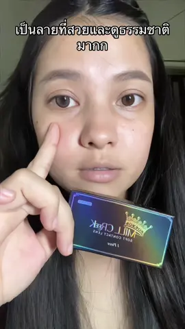 #คอนแทคเลนส์ #คอนแทคเลนส์รายเดือน 