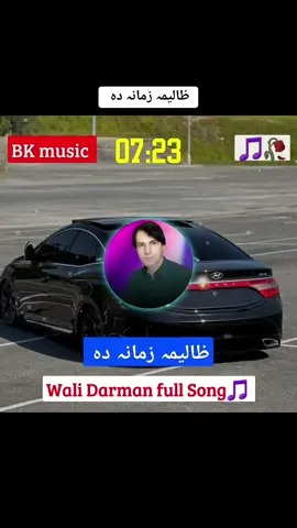 zalima zmana da ♥️🥀 #wali Darman full best Song🎵 #foryou #foryoupage❤️❤️ #plizviral #viralvideo #tiktokviral #500k #growaccounts😍😍😎 @B-K ...Music 🎵 #plizunfreezemyaccount😢😢🙏🥀 @B-K ...Music 🎵 @B_N ...Music 🎶 