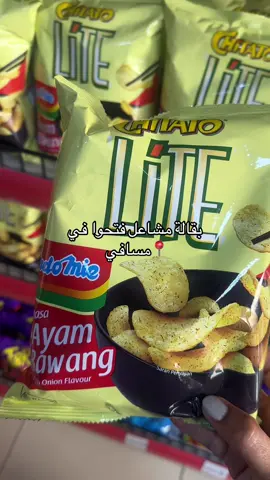 #منتجات_مستوردة #بقالة_مشاعل #مسافي 