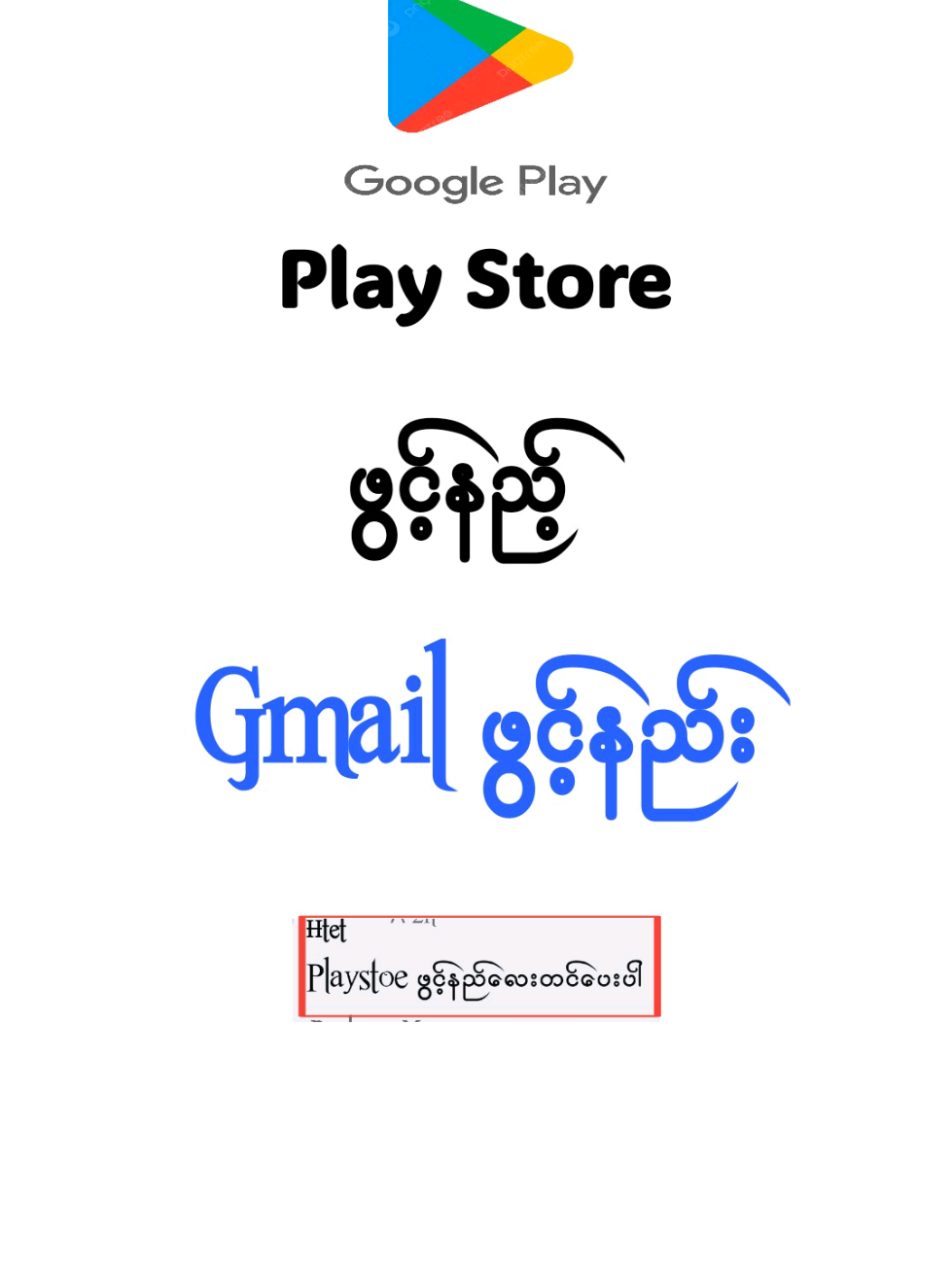 Play Store ဖွင့်နည်း Gmail ဖွင့်နည်း How To Create a Gmail & Play Store account, (full Guide ) #fblifestyle #playstore #turningpointusa 