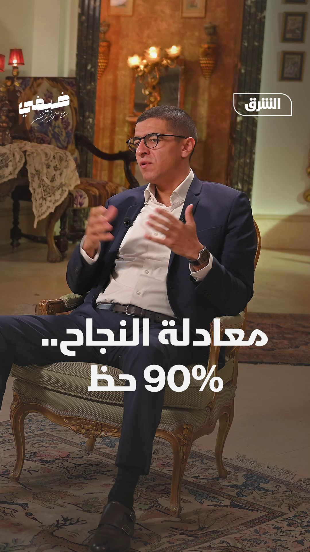 رائد الأعمال المصري محمد أبو النجا: معادلة النجاح هي 90% حظ