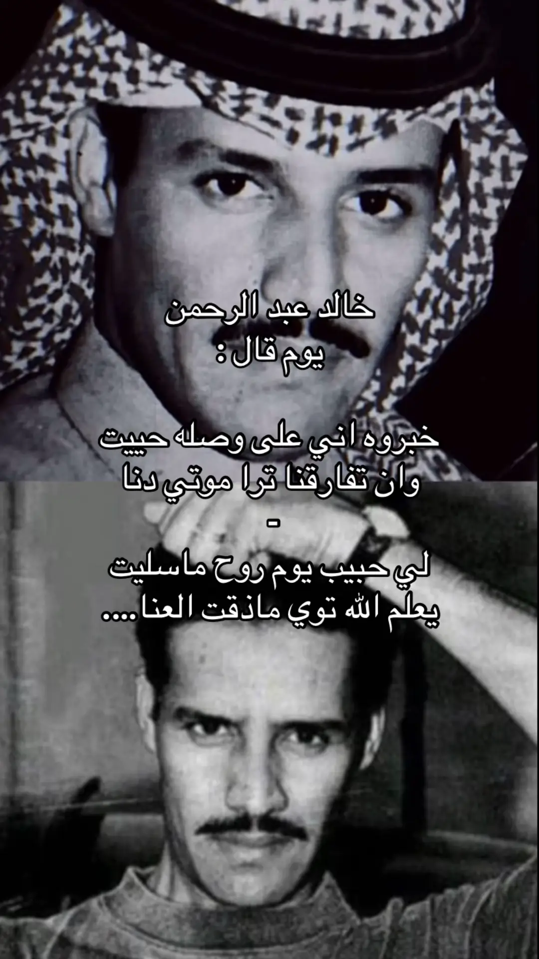 خبروه أني على وصله حييت # خالد عبد الرحمن # 