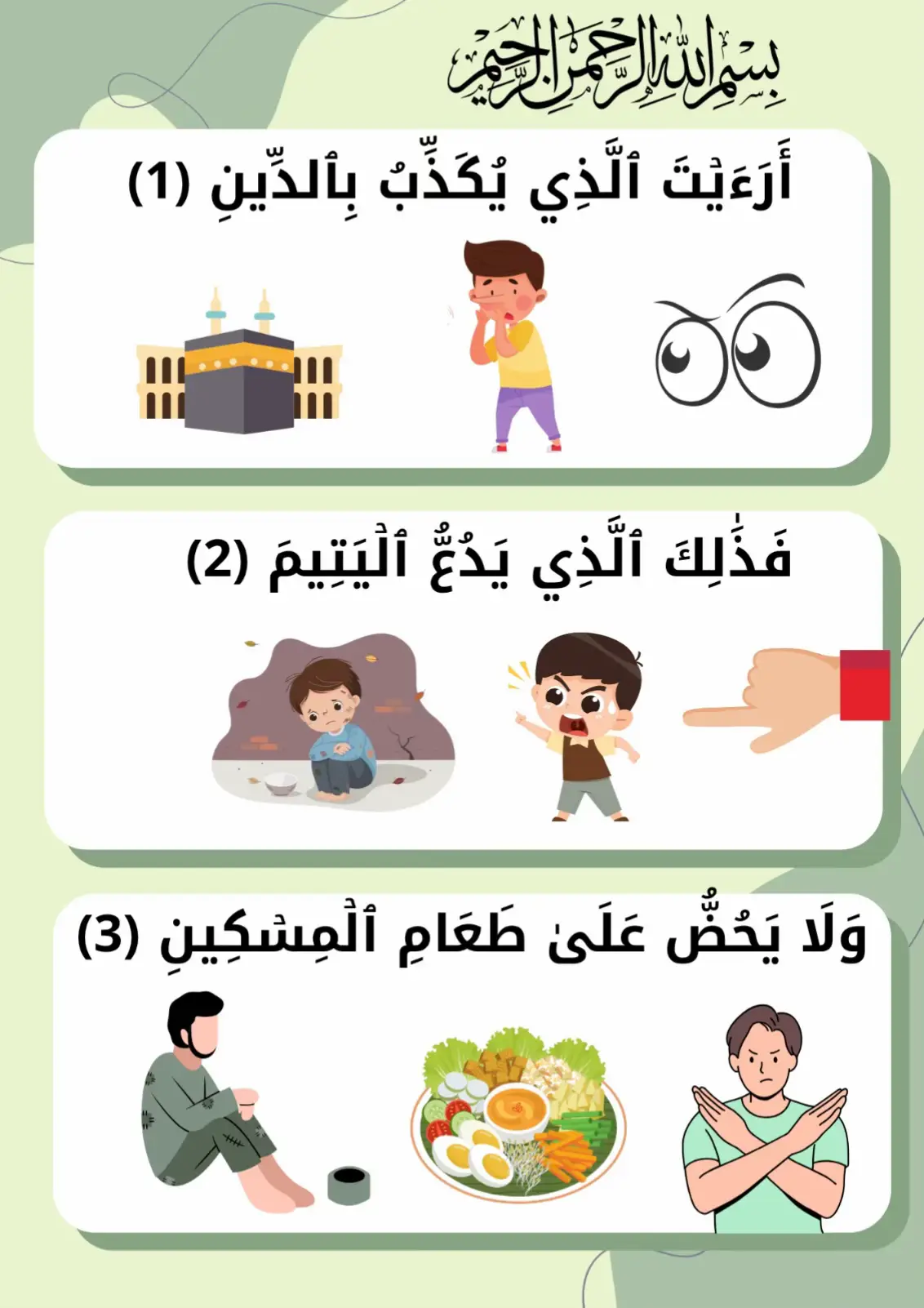#سورة_الماعون #صف_أول_ابتدائي #القران_المصور #وزارة_التربية #وزارة_التعليم 