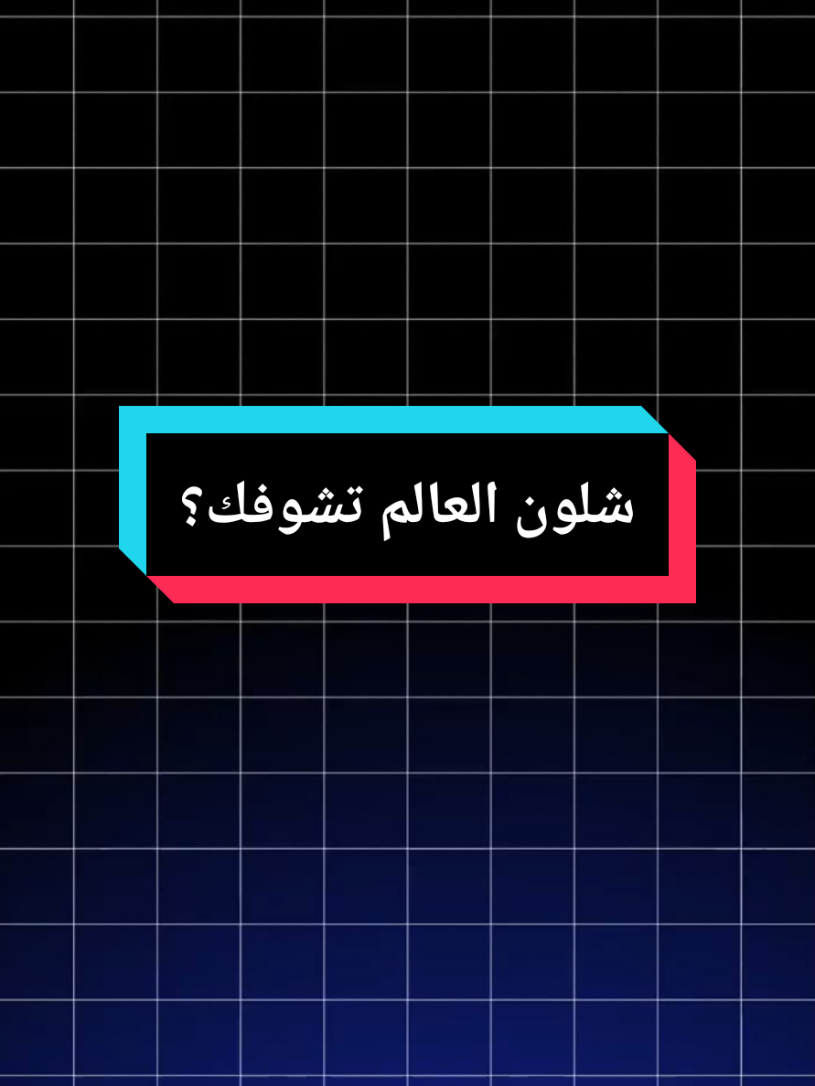 لا تنسى تتابعني حتى يوصلك كل شرح جديد  #looks #looksmax #looksmaxing #abosaleh #mewing 