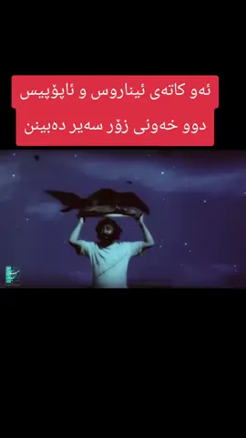 دیمەنێکی زۆر کاریگەر #kurd #kurdish #kurdistan #slemani #hawler 