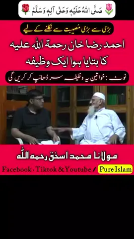 Beautiful Wazifa #molanaishaq #fyp #wazifa #foryou #islamic_video