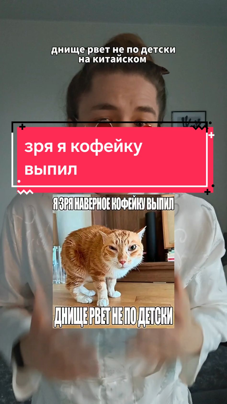 я зря наверное кофейку выпил днище рвет не по детски на китайском языке! учим китайский в ТГК HaoHan  #хаохань #китайский 