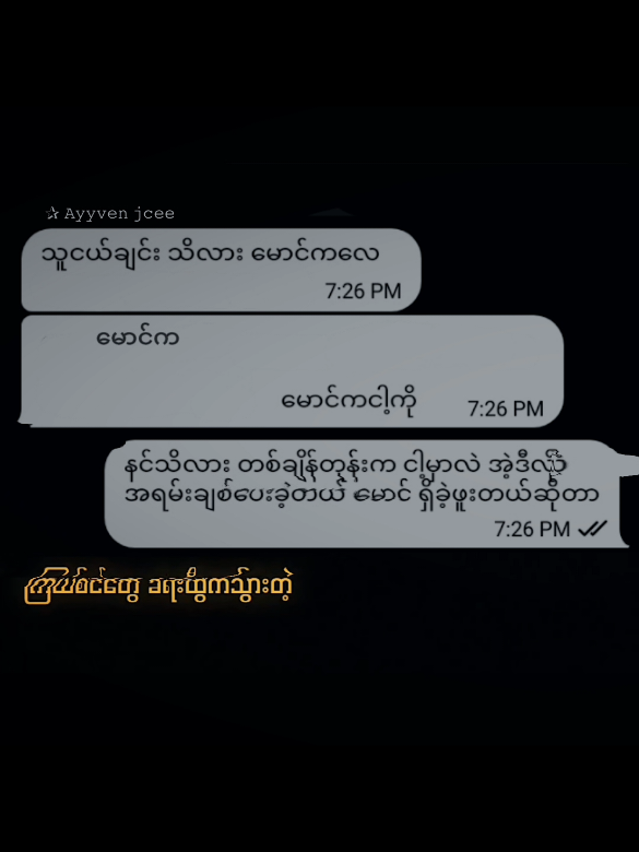 အရင်တုန်းကပေါ့... #ayyvenjcee #rubykim463 #စာတို #fypシ゚ #fypシ゚vira @TikTok fyp up pyy 