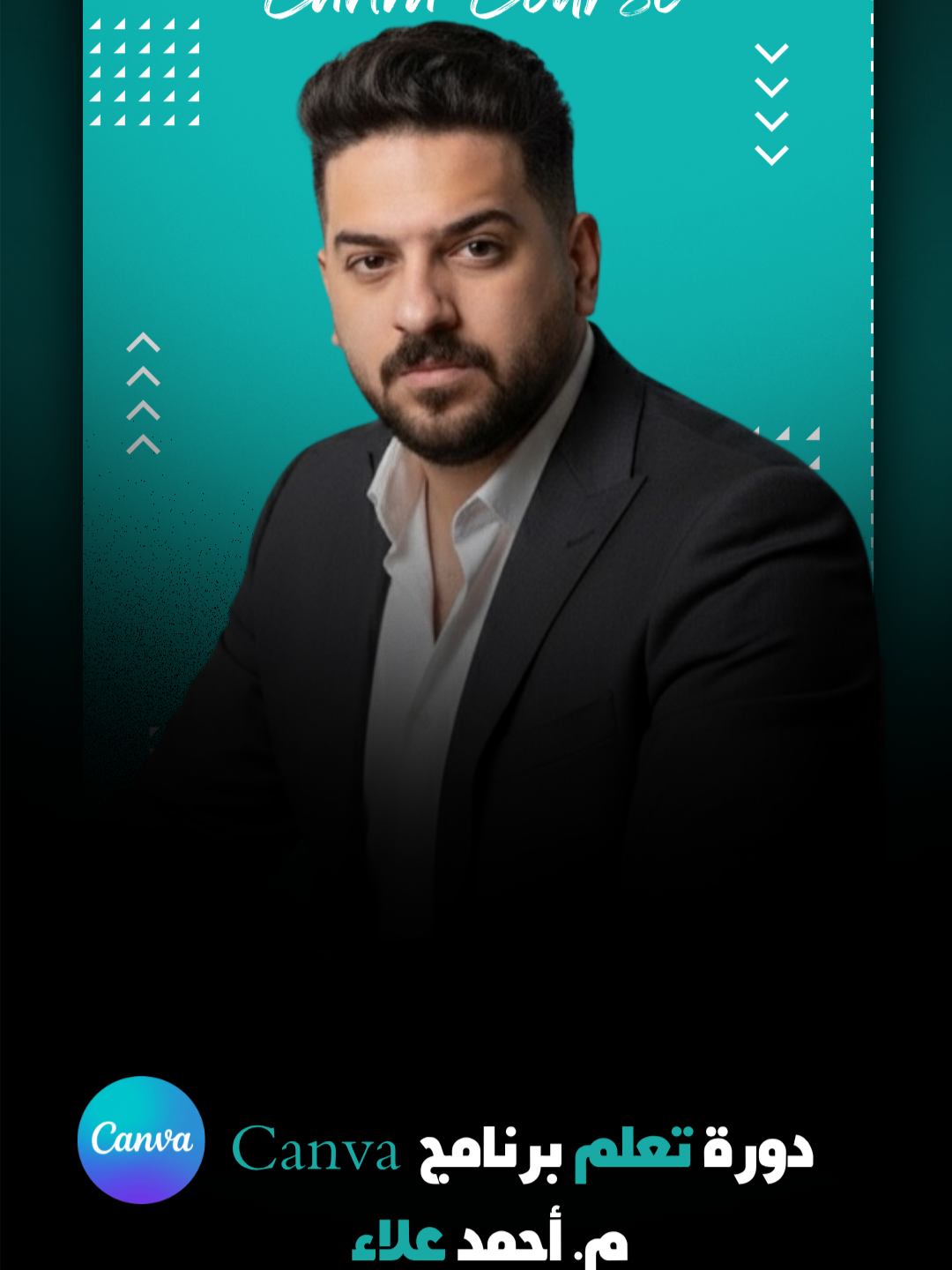 🚀 ابدأ رحلتك الإبداعية مع دورة Canva على #منصة_معارف تحت إشراف م. أحمد علاء 🎨 في هذه الدورة ستتعلّم خطوة بخطوة كيفية استخدام قوالب Canva الجاهزة لتصميم منشورات احترافية على السوشيال ميديا، وشعارات جذابة، وعروض تقديمية وسير ذاتية متقنة، حتى لو كانت هذه تجربتك الأولى مع التصميم 📘 ابدأ اليوم، وسجّل الآن وامنح أفكارك مظهراً إبداعياً يعبّر عنك 🔗 https://bit.ly/4n85iHs   #تعلم_التصميم_على_كانفا #كانفا #مهارات_التصميم #العمل_الحر #فريلانسر #تعلمCanva #تصميم_احترافي #CanvaCourse #Freelancer #GraphicDesign #SocialMediaDesign #LearnCanva #DesignSkills