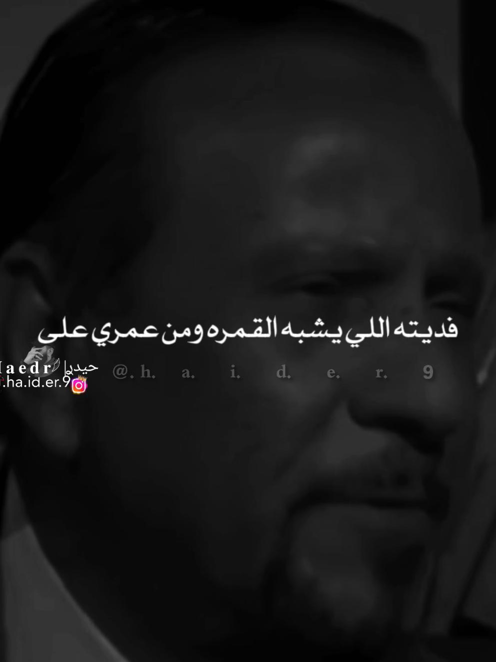 #حيدࢪ| ‏𓆩𝐇 𝐚 𝐞 𝐝 𝐫𓆪/ #F فديته اليشبه الكمره ❤‍🩹🩹#تصميمي🎬 #المصمم #حيدر 