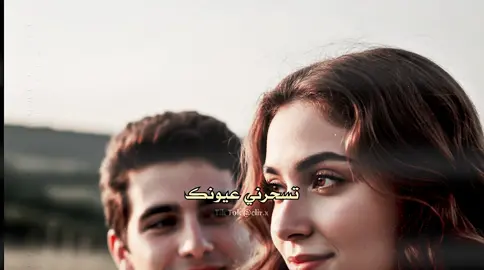 #creatorsearchinsights تسحرني عيون #قالوا_عليكي #اغاني #4u #lyrics 