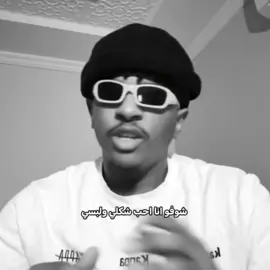 يلا انقلع يحبيبي😂😂😂