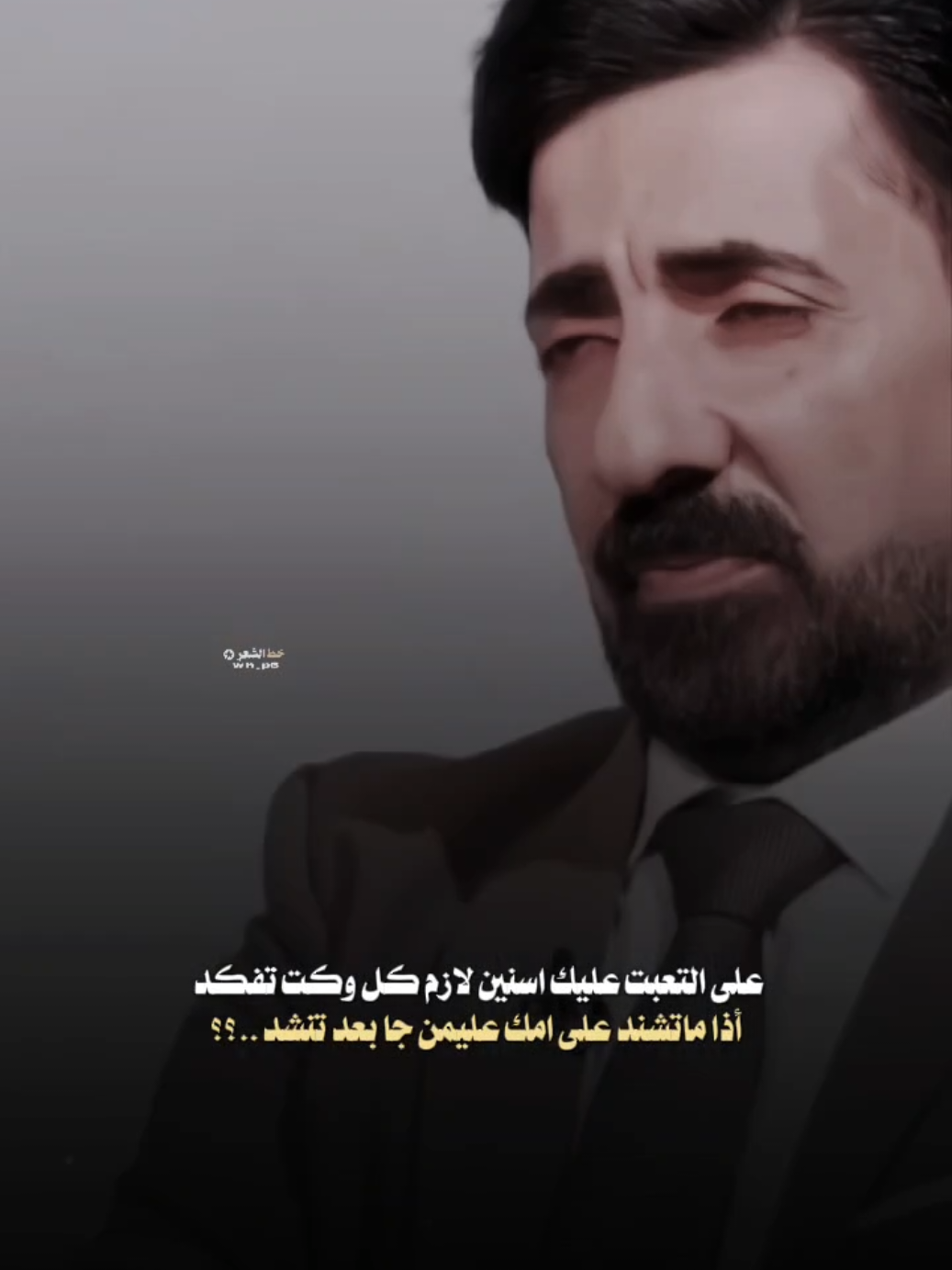 على التعبت عليك اسنين لازم كل وكت تفكد #شعر_شعبي #عاده_نشر🔁 #fyp #طارق_العبودي #خط_الشعر 