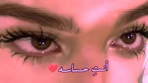 أنتِ حساسة 💔  #تصاميمي❤️‍🔥  . . . . #شيعه_الامام_علي_عليه_السلام #シ゚viral #mk11 #CapCut 