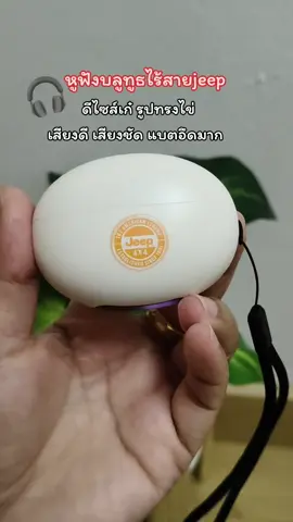 มีสายคล้อง พกพาไปได้ทุกที่#หูฟังบลูทูธไร้สายjeep #หูฟังบลูทูธ #หูฟังไร้สาย #หูฟังjeep #ใช้ดีบอกต่อ 