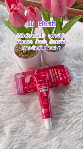 #ดีดีครีมแตงโม #จุฬาเฮิร์บ 