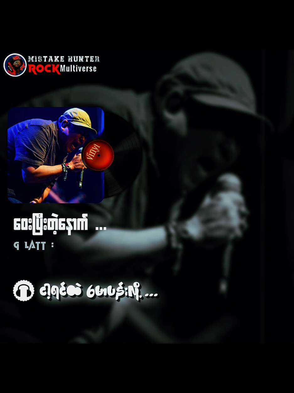 ဝေး ပြီး တဲ့ နောက် // G latt  #ဝေးပြီးတဲ့နောက် #TikTokforyou #songlyrics  #Mistakehunter #MyanmarRocksongs 