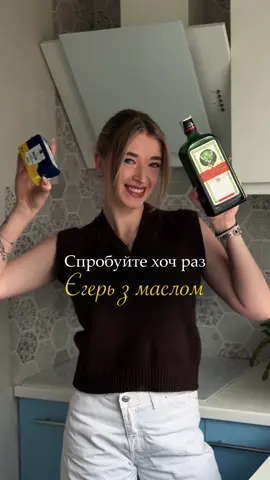 Повірте мені - це просто варто спробувати 🔥