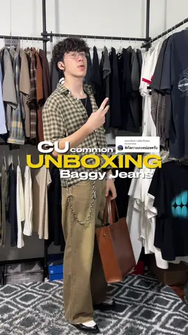 ตอบกลับ @ᴘᴀɴɢᴘᴏɴᴅ จัดไปครับ #baggyjeans #Unboxing #TikTokFashion #fyp #กางเกงยีนส์ 