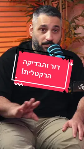 כבש הכבשים - פרק 60 - דור והבדיקה הרקטלית! @Noam Sela©️נועם סלע @speakers #כבשהכבשים #נועםודור #פודקאסט 