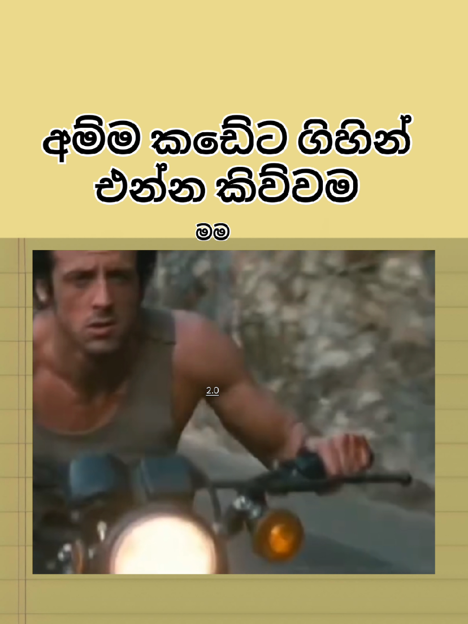 ලඟම කඩේට යන මම 😂😪#creatorsearchinsights #viral #capcut #fyp #foryou 