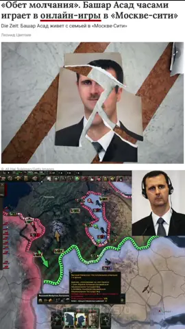 #мем #хой4 #хойка #equestriaatwar #eaw #EaW #hoi4 #башарасад #Башар #сирия 