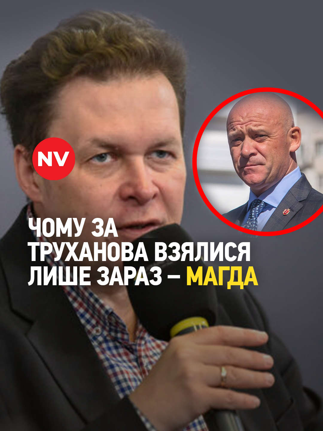 🎙️ Євген Магда, директор Інституту світової політики, на Radio NV про те, що президент України Володимир Зеленський заявив, що в деяких посадових осіб підтвердили наявність російського громадянства, чи позбавлять українського громадянства мера Одеси Геннадія Труханова, а також про те, що Зеленський звернувся до Сирського щодо утворення в Одесі військової адміністрації, про зустріч Володимира Зеленського з Дональдом Трампом. #nv #україна #війнавукраїні #героямслава #перемогазанами💙💛💪 #труханов #одеса #зеленский