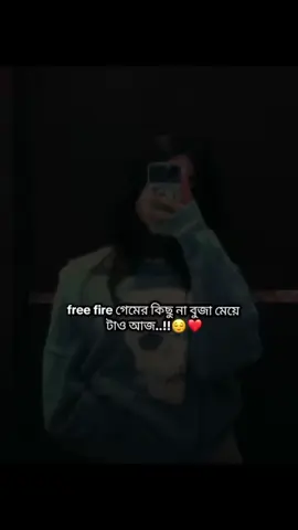 হঠাৎ করে free fire গেমে আসক্ত হয়ে যাওয়ার যে বেপার টা..