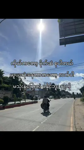 တော်တော်ဆိုးတဲ့ကောင်#fypシ゚ #viral #foryoupage #tiktokmyanmar #ရောက်ချင်တဲ့နေရာရောက်👌 