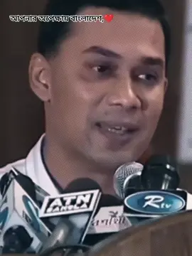 আপনার অপেক্ষায় বাংলাদেশ,❤️#BNP #তারেক_রহমান_ভয়নাই_রাজপথ_ছাড়ি_নাই #foryou #trending #tiktok 