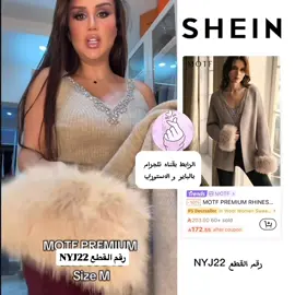 ‎اختيارات  من   شي ان. Shein  ‎ادخلي الرقمNYJ22 ‎ في خانه البحث يطلعلك القطعه  ‎كل الروابط بقناه تلجرام بالبايو و الاستوري   #sheinarabiay #sheingals😘😘  ‎شيإن# #sheinhauls #shein #فستان  ‎