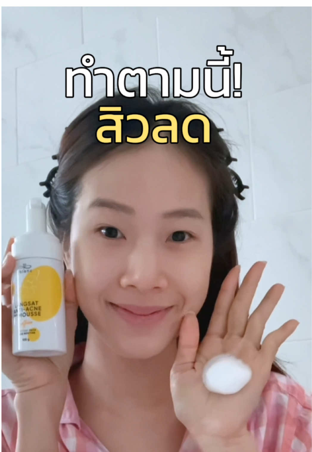 สิวลด ทำได้ง่ายๆ 🥰 #เป็นสิวใช้อะไรดี #สกินแคร์สิว #ครีมลางสาดลดสิว #โทนเนอร์ลดสิว #iblancbbtt 