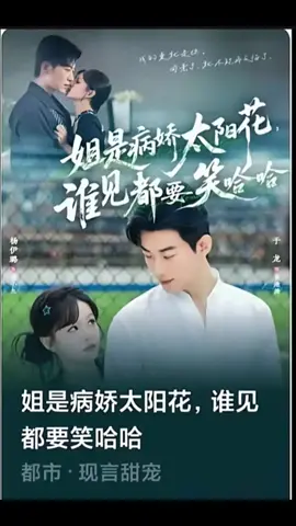 all starting,BTS and fun behind the 28th drama My Yandere sunflower sister#于龙杨咩咩 #杨咩咩 #于龙怕热 #yulongyangyilu #meimei #Yulong 