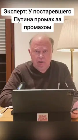Эксперт Караулов: У постаревшего Путина промах за промахом 