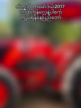 #ထွန်စက်နဲပတ်သတ်လိုရောင်းချင်တာပဲဖစ်စေ🙏ဝယ်ချင်တာပဲဖစ်စေ🙏 ကျနော် ကိုရဲ သတိရပေပါ