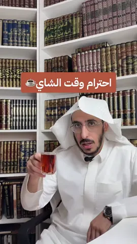 حديث الشاي 
