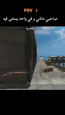 قمة النذالة 🥲🥲🥲 ##navajeevanxettri #freefireworldmi #oldfreefirememories #garena_freefire 