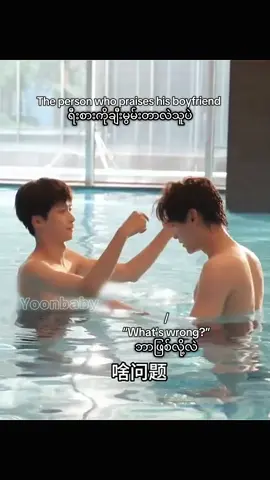 I just wanna dive into that pool အဲ့ရေကန်ထဲ ဒိုင်ဗင်ပစ်ဝင်ချင်တာ #revengedlove #chicheng #tianxuning #ziyu #wuosuowei 
